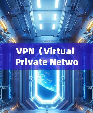 VPN(Virtual Private Network,VPN)节点通常用于管理网络中的节点,例如服务器、端口节点、路由器等。以下是一些关于如何配置和导入VPN节点的步骤和信息 VPN(Virtual Private Network,VPN)节点通常用于管理网络中的节点,例如服务器、端口节点、路由器等。以下是一些关于如何配置和导入VPN节点的步骤和信息
